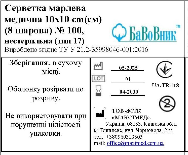 Серветка марлева медична 10 см х 10 см (8 шарів) №100 БаВоВник®, нестерильна (тип 17)